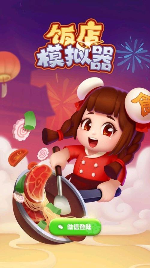 饭店模拟器赚红包版缩略图