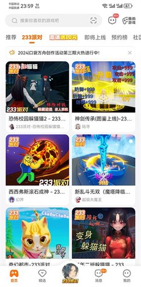 2233游戏盒子官网缩略图