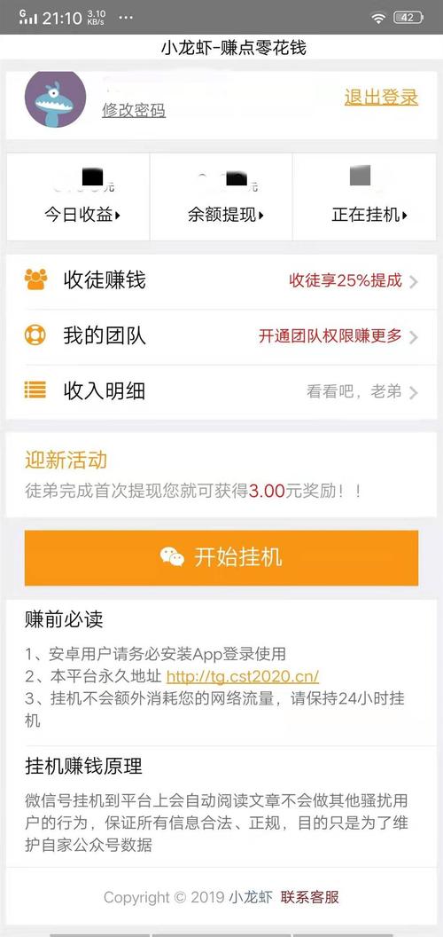 小龙虾挂机赚钱官网极速版app游戏截图