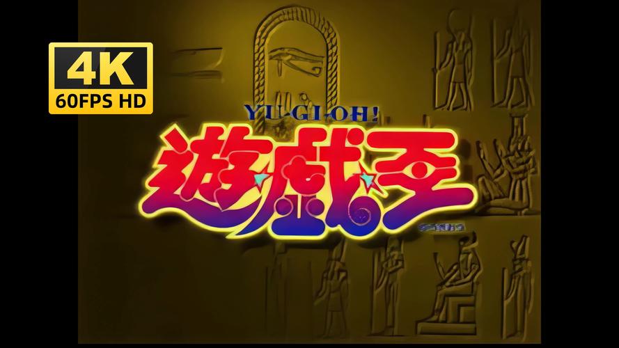 游戏王中文网吧抢先版缩略图
