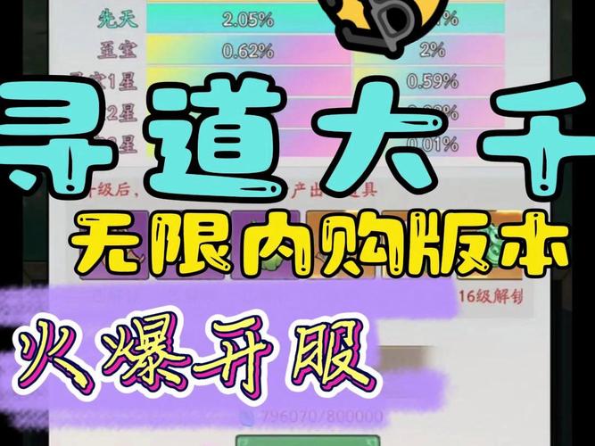 寻道大千修改器无限能量缩略图