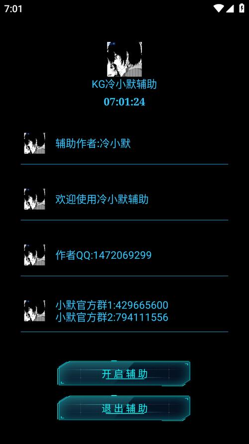 KG冷如梦辅助最新版游戏截图