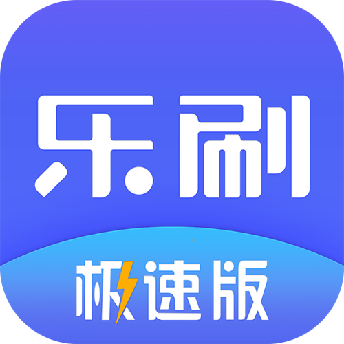 刷刷乐极速版赚钱缩略图