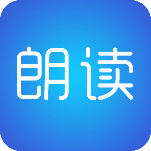 自动朗读文字的手机软件缩略图
