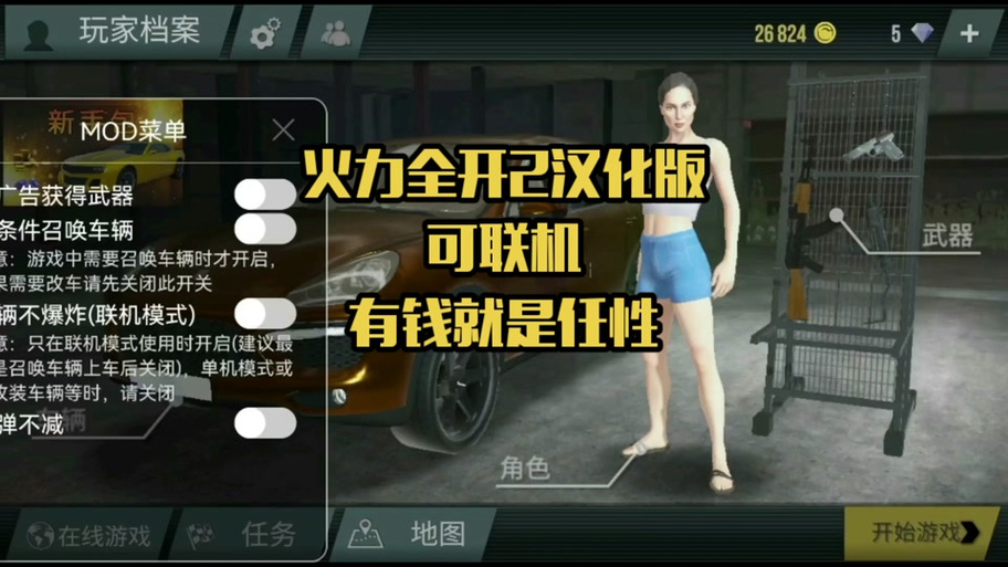 火力全开城市狂热2MOD作弊菜单游戏截图