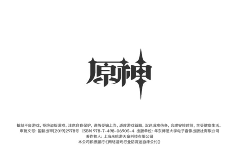 原神同人魔改游戏大全破解版无需登录图标
