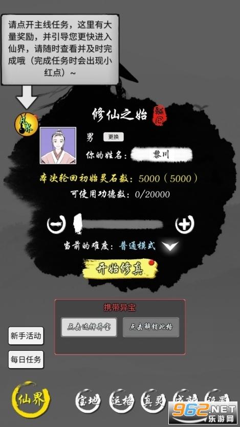 修仙商人模拟器折相思内置修改器中文版游戏截图