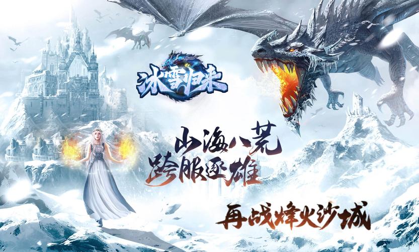 冰雪传奇骑战版官网缩略图