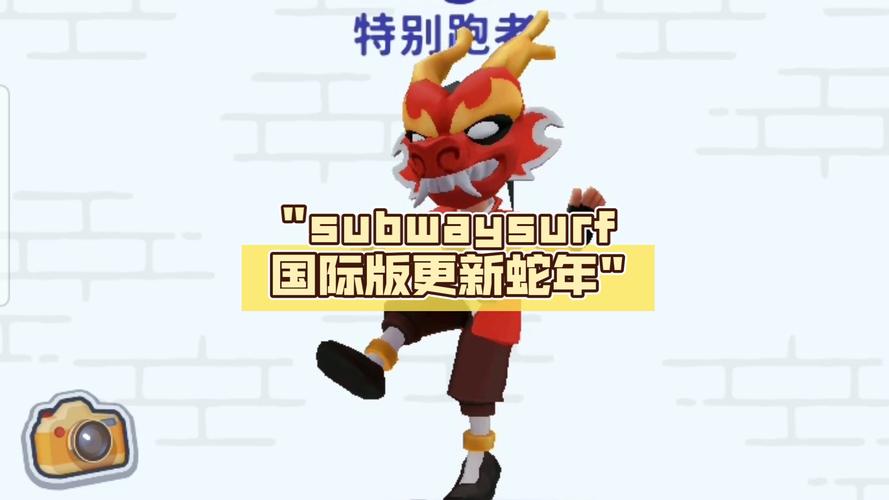subwaysurf新触控农历新年版本游戏截图