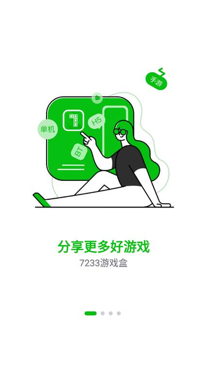 新版7233游戏盒子安装官方版2022缩略图