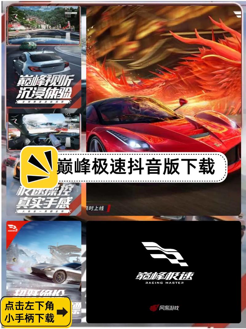 巅峰极速破解版无限金币无限钻石破解无限配额缩略图