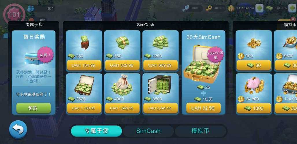 simcity无限金币版破解版无需登录