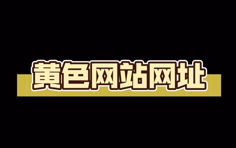 成人黄网站 免费APP看i图标