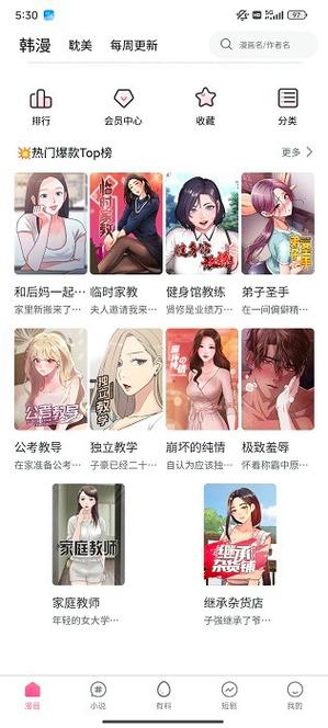 女神漫画首页游戏截图