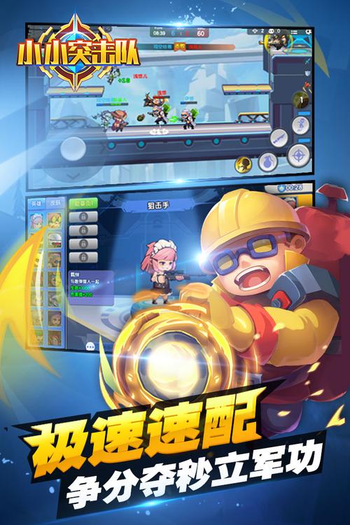 小小突击队破解版无限金币无限钻石给力版缩略图