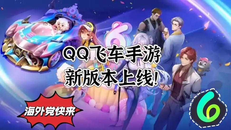 QQ飞车云游戏版本最新版本更新内容游戏截图