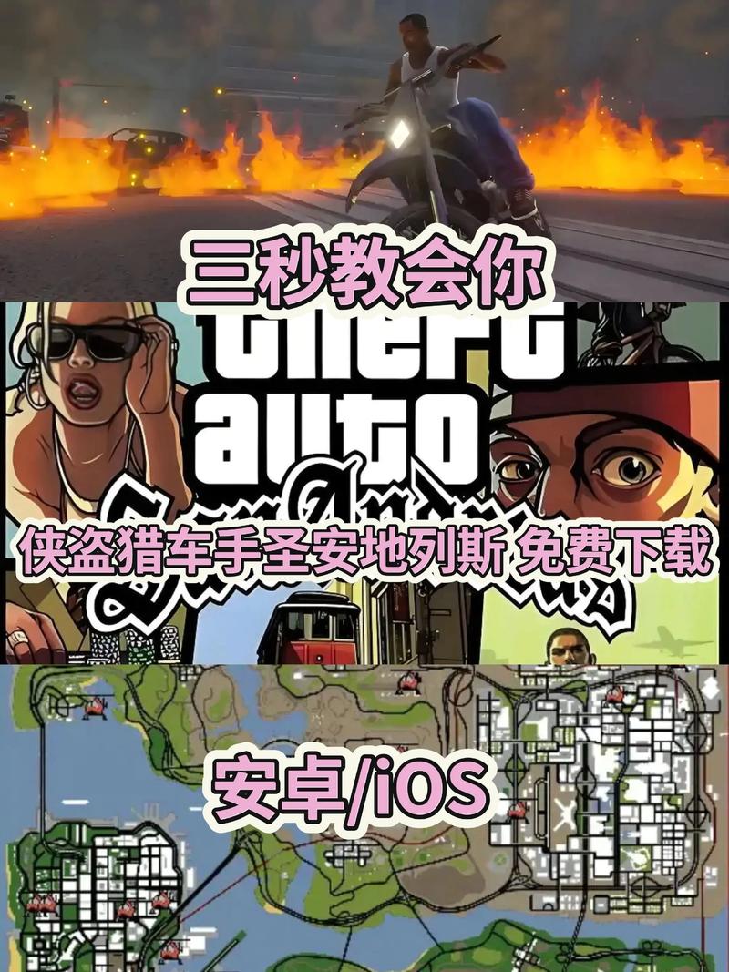 圣安地列斯ios教程免费高清影视