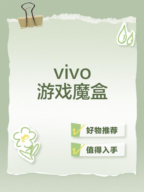 vivo游戏魔盒软件图标