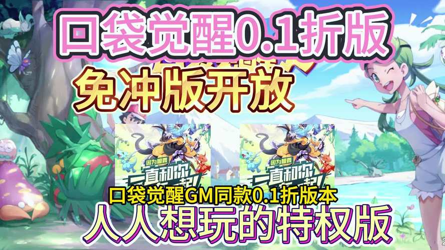 口袋觉醒gm破解版永久vip版缩略图