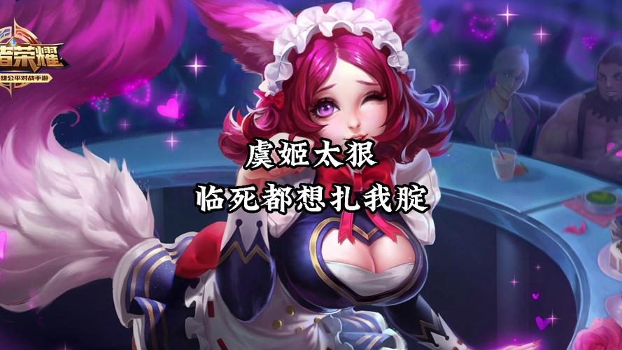 王者妲己翻白眼流眼泪缩略图