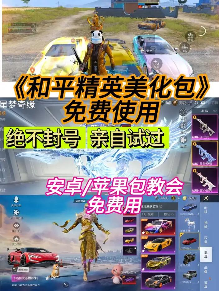 pupg美化包免费教程内购版