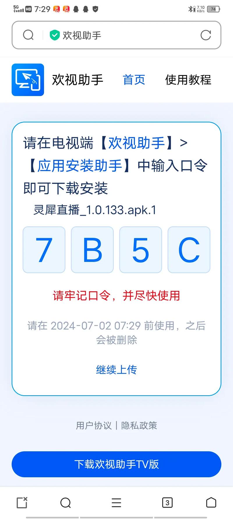 2025欢视助手口令华为版缩略图