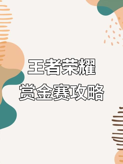 王者赏金赛赚钱软件游戏截图
