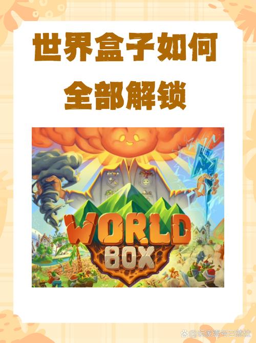 世界盒子全部解锁版20232022免费版缩略图