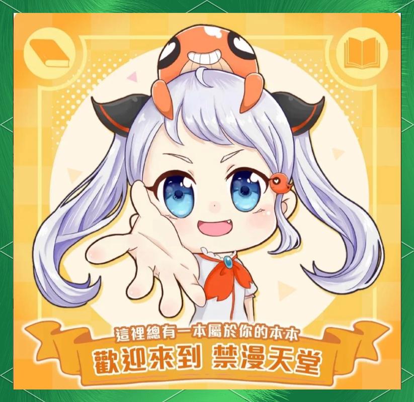漫画天堂漫画图标