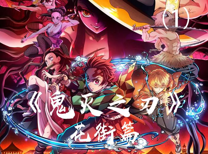 鬼灭之刃花街篇免费樱花动漫游戏截图