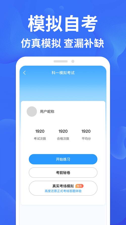 驾考一点通官方最新版本