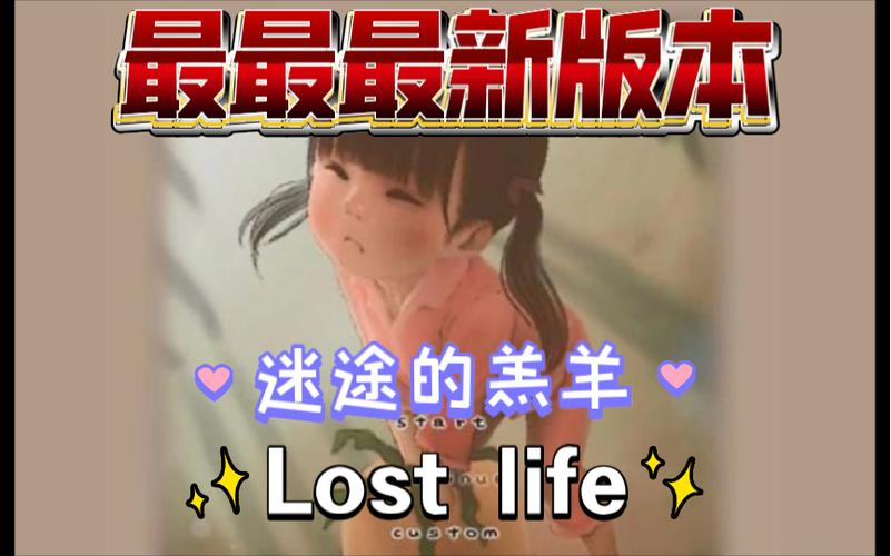 loselife无限爱心破解版破解版永久免费游戏截图
