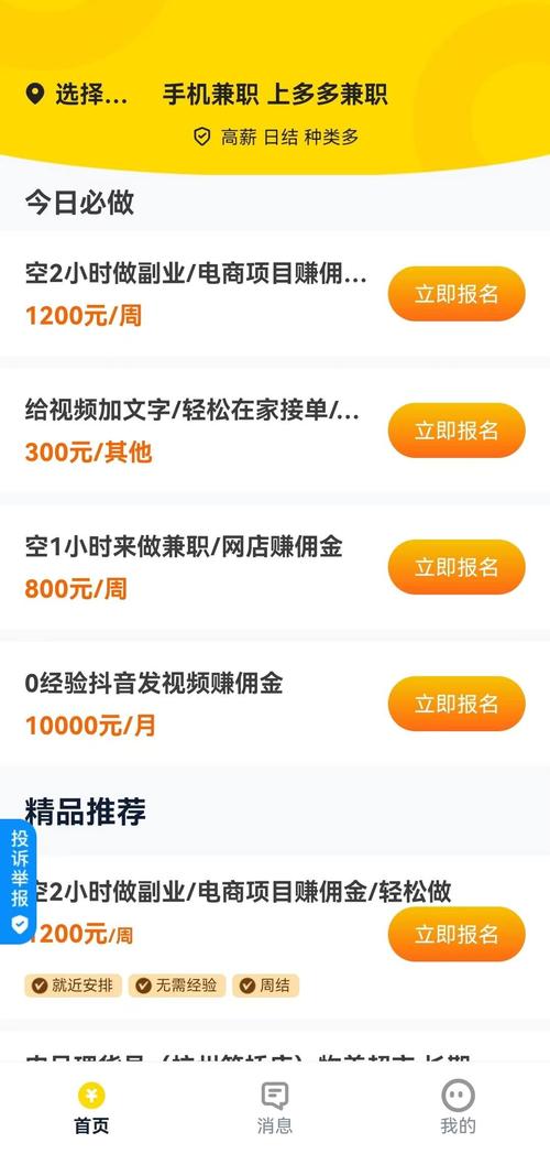 点多多兼职