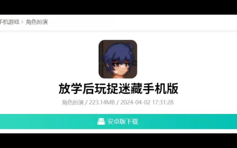 放学后的捉迷藏安卓版免广告破解版缩略图