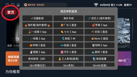 星海Tv国际版电视