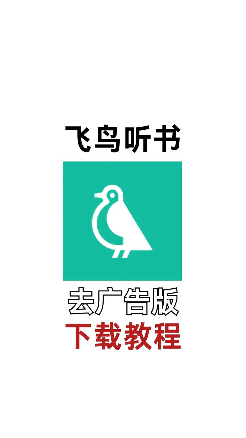 飞鸟免费听书缩略图