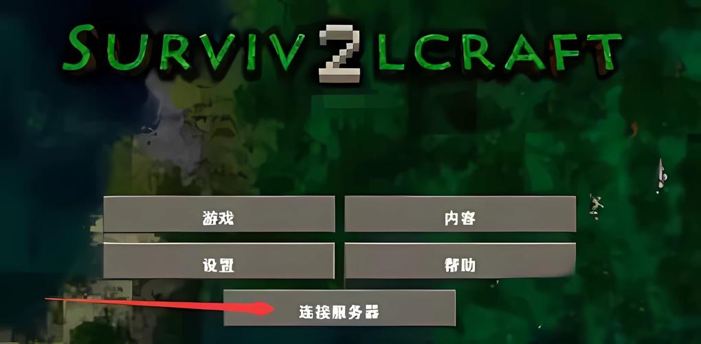 生存战争2极恶文明安装游戏截图