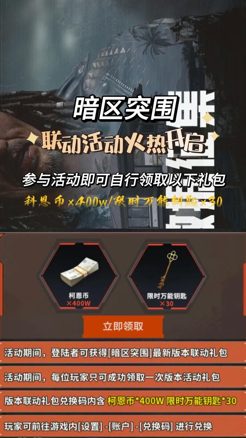 暗区突围辅助科技永久免费兑换码游戏截图