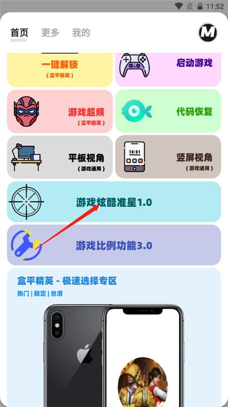 mxpro画质助手破解无限配额游戏截图