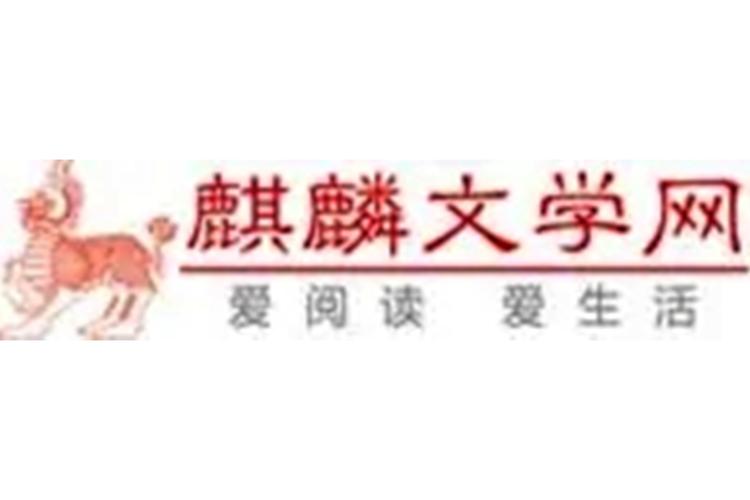 麒麟小说网TXT免费无付费版游戏截图