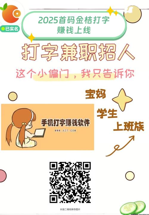 橘子兼职打字赚钱版缩略图