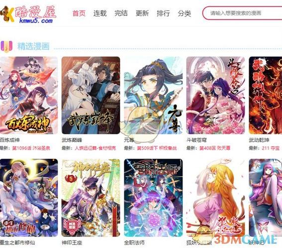 酷漫屋免费漫画入口页面游戏截图
