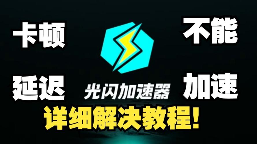 速光加速器破解版无限能量游戏截图