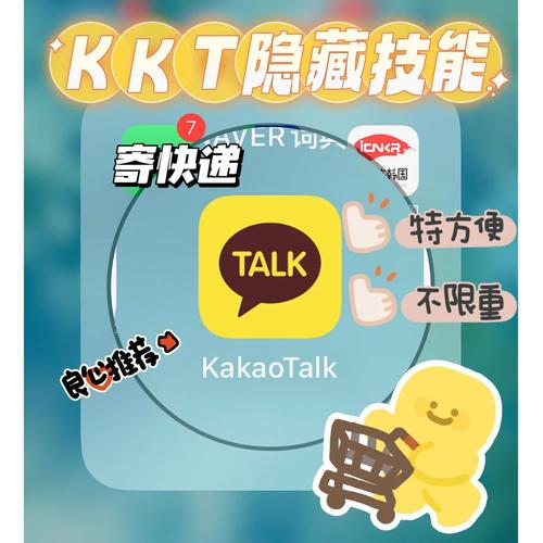 kakaotalk官方正版安装最新版本缩略图