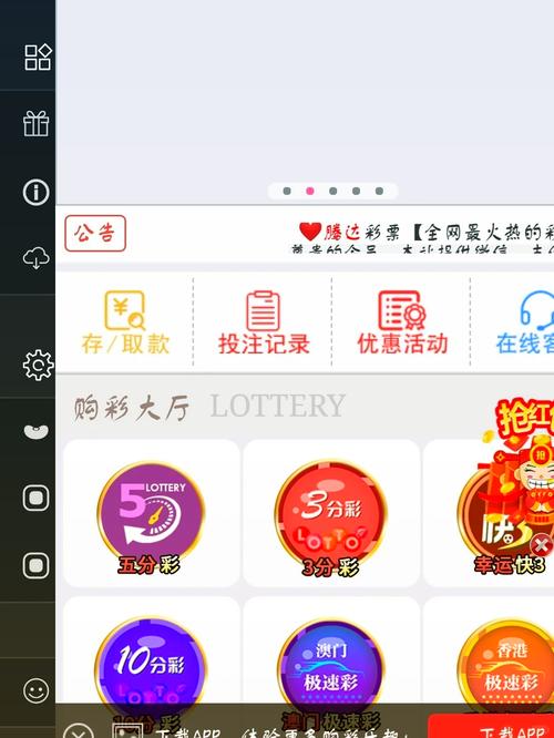 萝卜密聊带你打彩票的是不是托游戏截图