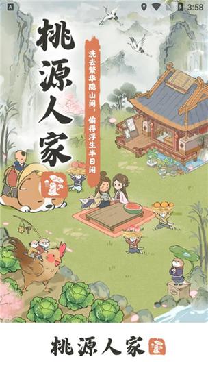 桃源人家赚钱版内购最新版缩略图