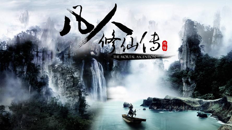 凡人修仙传破解版内购免费永久vip版缩略图
