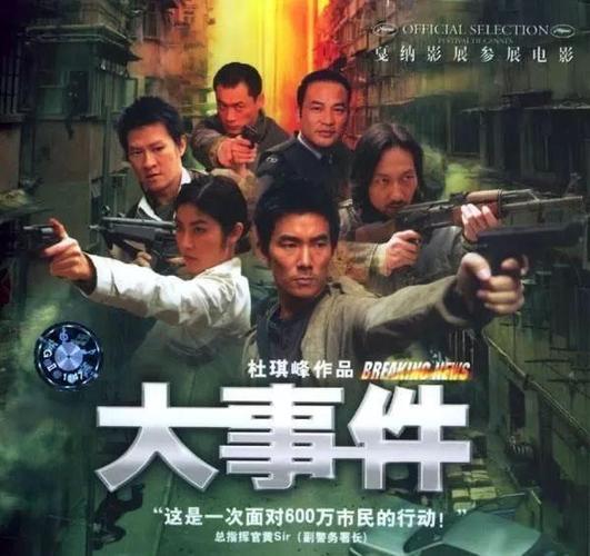 大事件电影高清在线观看缩略图