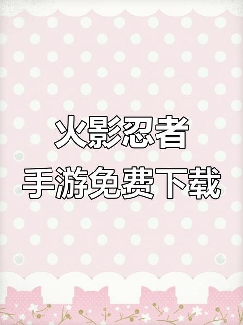 火影训练师福利版游戏截图