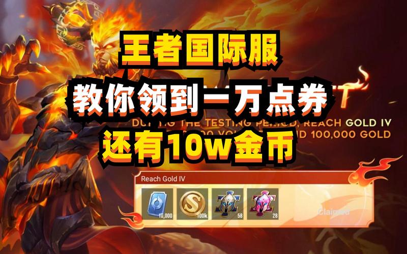 王者荣耀国际服送一万点券版缩略图